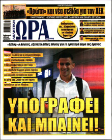 Ώρα για Σπόρ