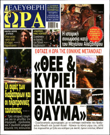 Ελεύθερη Ώρα