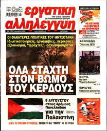 Εργατική Αλληλεγγύη
