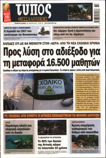 Τύπος Θεσσαλονίκης