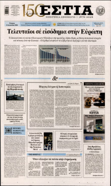 Εστία