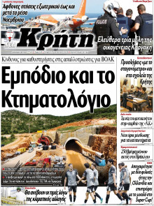 Νέα Κρήτη Ηρακλείου