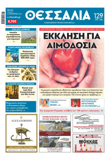 Θεσσαλία Βόλου
