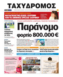 Ταχυδρόμος Μαγνησίας