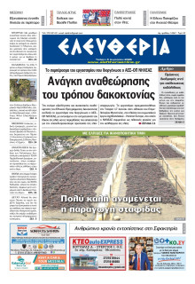 Ελευθερία Καλαμάτας