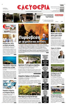 Ελευθερία Λάρισας