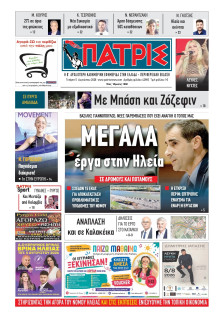 Πατρίς Πύργου