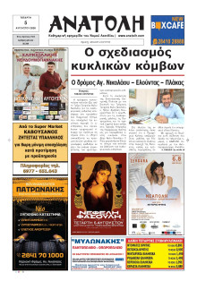 Ανατολή Λασιθείου