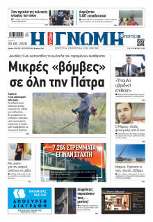 Γνώμη Πατρών