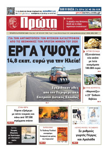Πρώτη Ηλείας