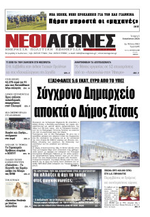 Νέοι Αγώνες Ηπείρου