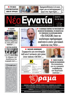 Νέα Εγνατία Καβάλας