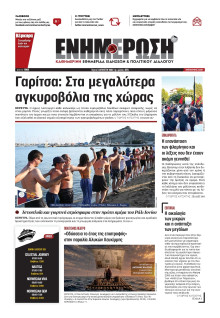 Ενημέρωση Κέρκυρας