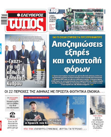 Ελεύθερος Τύπος