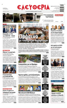 Ελευθερία Λάρισας