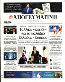 Απογευματινή