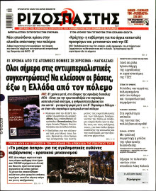 Ριζοσπάστης