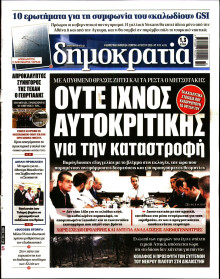 Δημοκρατία