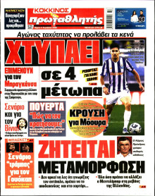 Πρωταθλητής