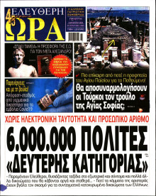 Ελεύθερη Ώρα