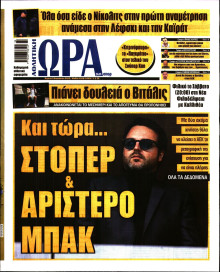 Ώρα για Σπόρ
