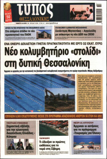 Τύπος Θεσσαλονίκης