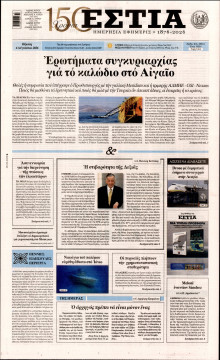 Εστία
