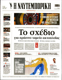 Ναυτεμπορική