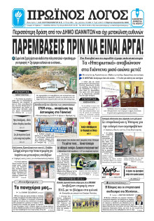 Πρωινός Λόγος Ιωαννίνων