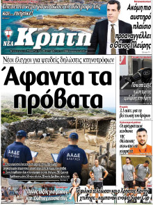 Νέα Κρήτη Ηρακλείου