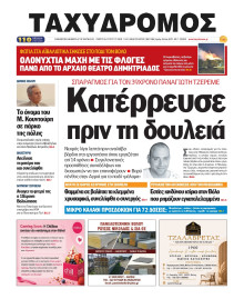 Ταχυδρόμος Μαγνησίας
