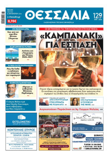 Θεσσαλία Βόλου