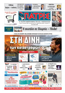 Πατρίς Πύργου