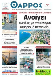 Θάρρος Μεσσηνίας