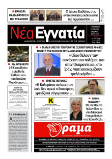 Νέα Εγνατία Καβάλας