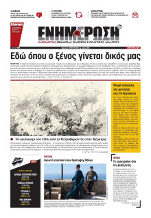 Ενημέρωση Κέρκυρας
