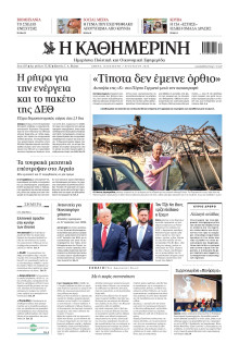 Καθημερινή