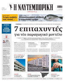 Ναυτεμπορική