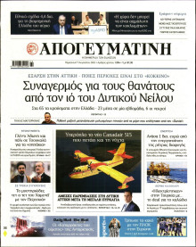 Απογευματινή