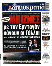 Δημοκρατία