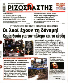 Ριζοσπάστης