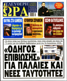 Ελεύθερη Ώρα