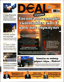 DEAL NEWS