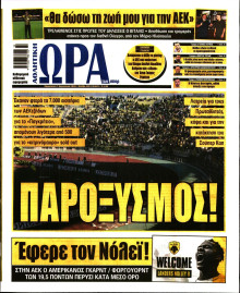 Ώρα για Σπόρ