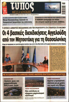 Τύπος Θεσσαλονίκης