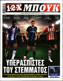 12X Στοίχημα