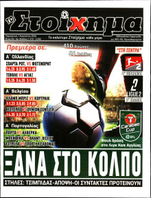 Το Στοίχημα
