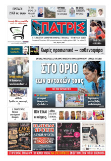 Πατρίς Πύργου
