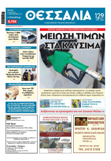 Θεσσαλία Βόλου