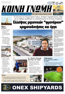 Κοινή Γνώμη Κυκλάδων